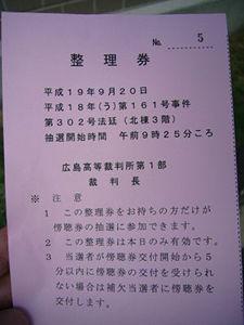 広島高等裁判所、傍聴できず！（3枚目）
